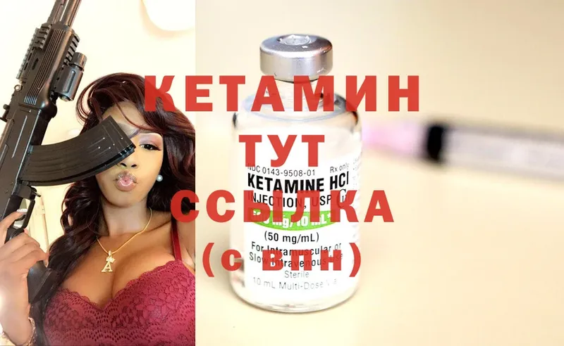 Кетамин VHQ  Курчалой 